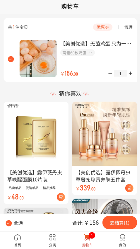 美创悦选客户端v1.1.11截图2