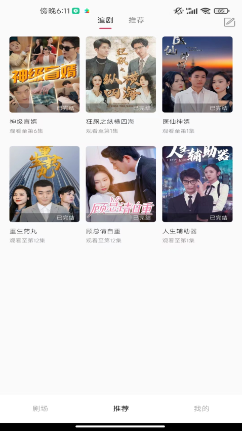 好看微短剧手机版v1.0.4截图2