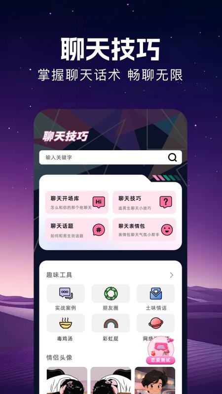 聊天话术提升助手手机版v1.5截图3