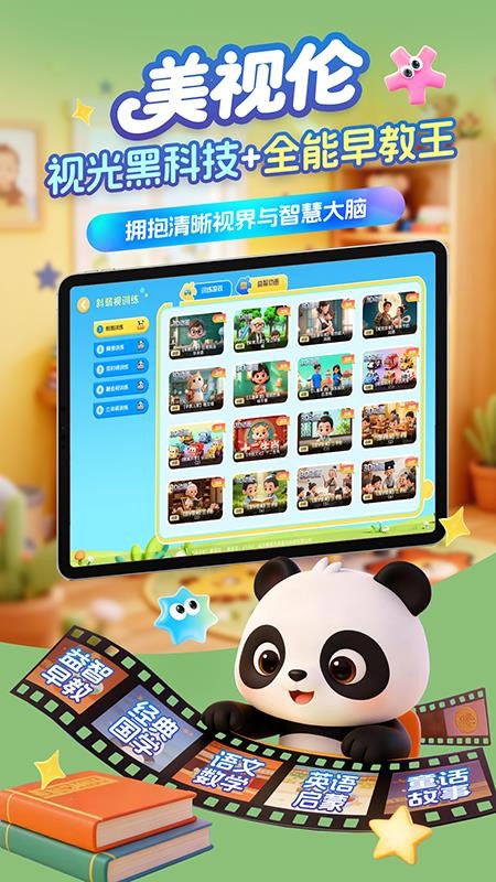 美视伦弱视训练appv1.0.0截图2