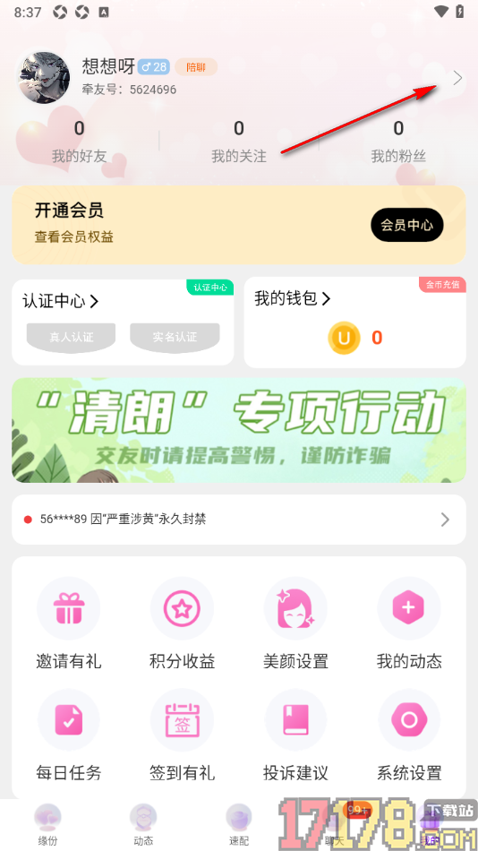 牵友手机版填写我的居住情况的方法