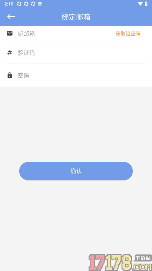 贝壳日记手机版设置绑定邮箱账号的方法