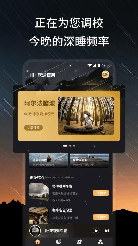 栖心助眠appv1.1截图1