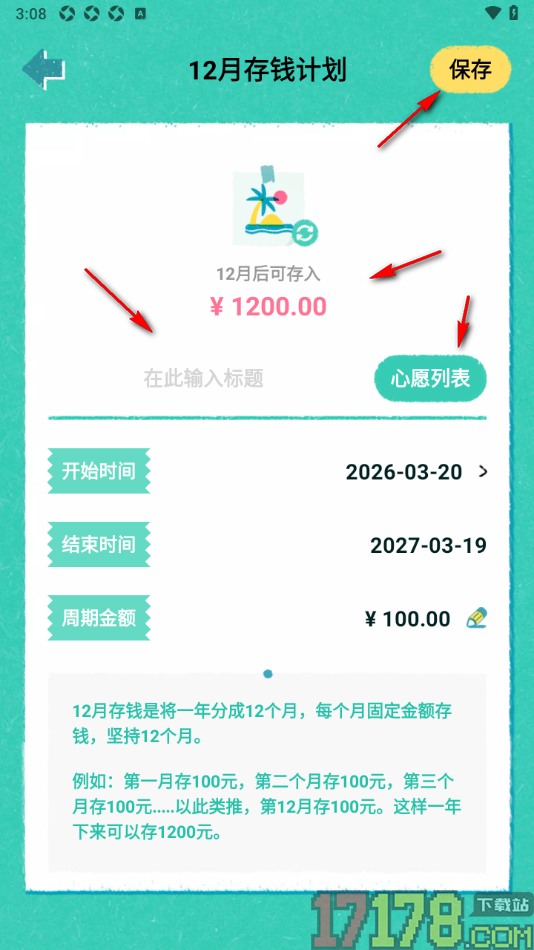 阿柴记账手机版设置12月存钱计划的方法