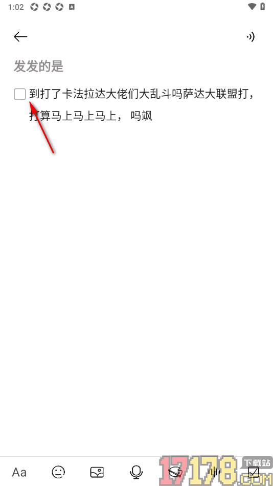 速记备忘录手机版设置在待办事项中插入方框的方法