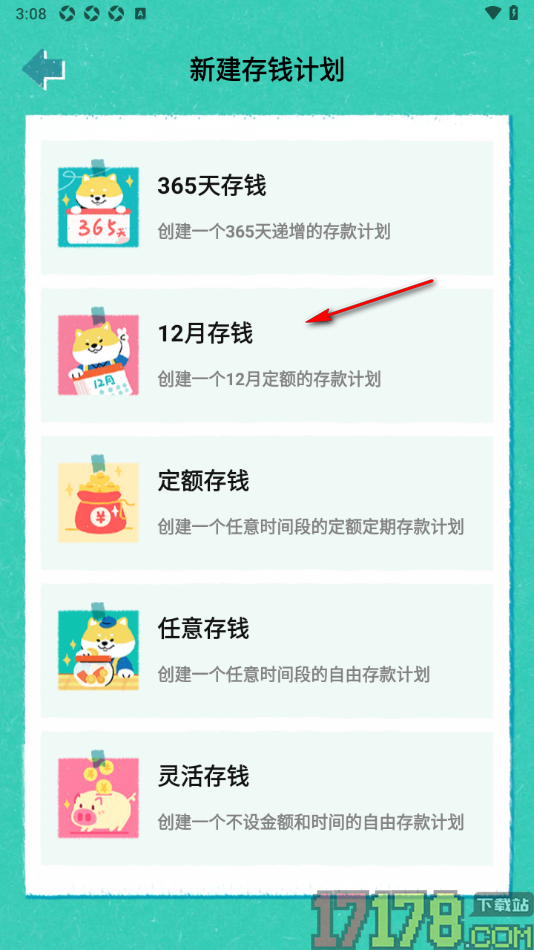 阿柴记账手机版设置12月存钱计划的方法