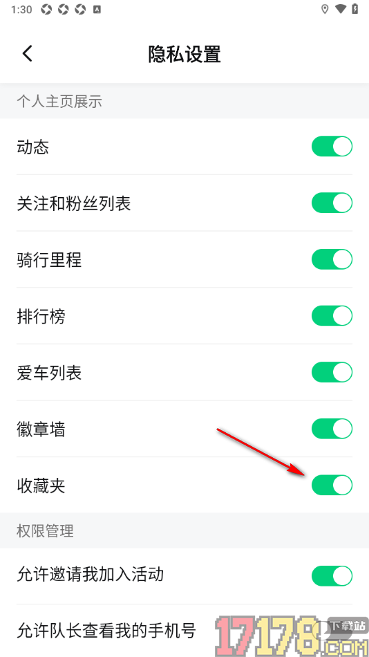 骑书手机版设置个人主页中不显示收藏夹的方法