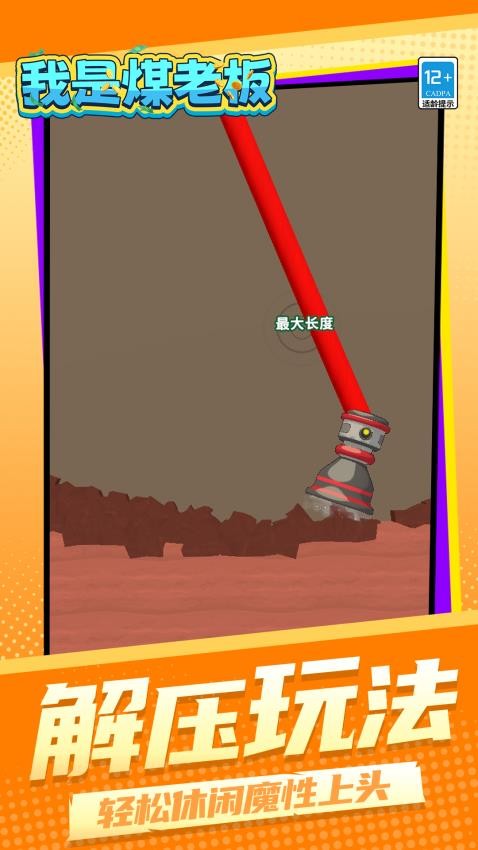 我是煤老板手游v1.1.5截图1
