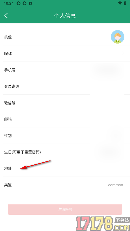 果蔬记账宝手机版设置修改地址的方法