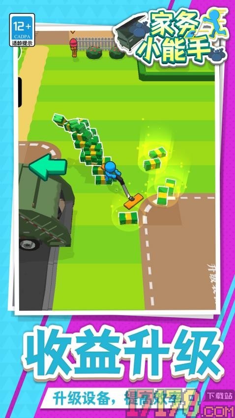 家务小能手及手游