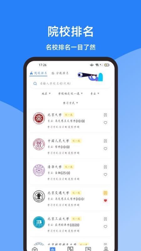 海豚考研调剂appv1.1.0截图3
