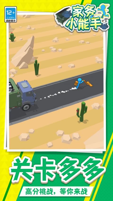 家务小能手及手游v1.1.8截图4