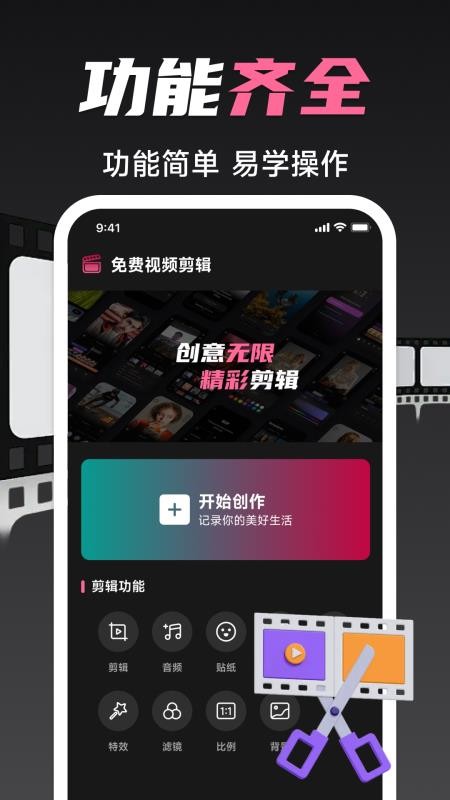 免费视频剪辑专家手机版v1.0.0截图1
