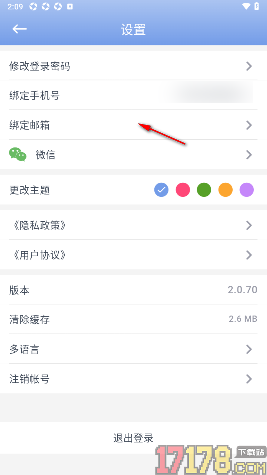 贝壳日记手机版设置修改页面主题的方法