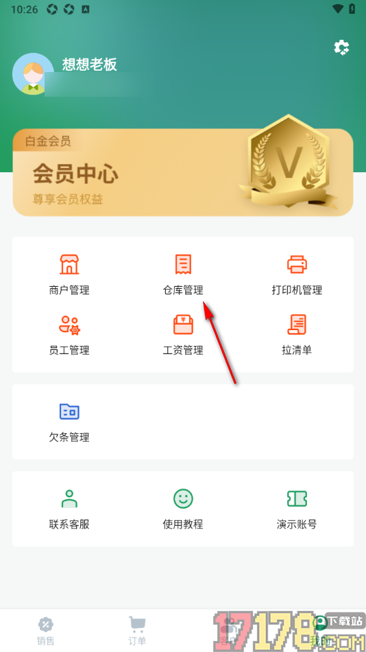 果蔬记账宝手机版设置创建仓库的方法