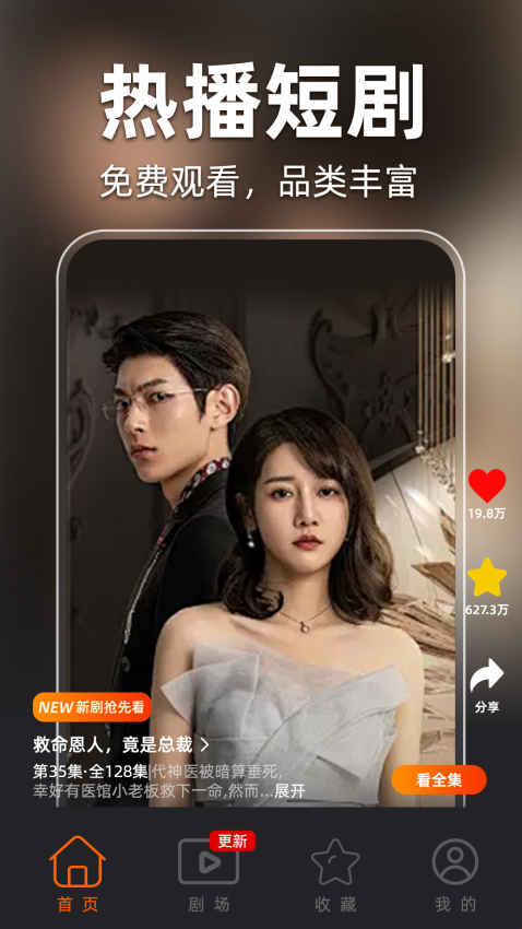 全部免费短剧手机版v1.2.0截图1