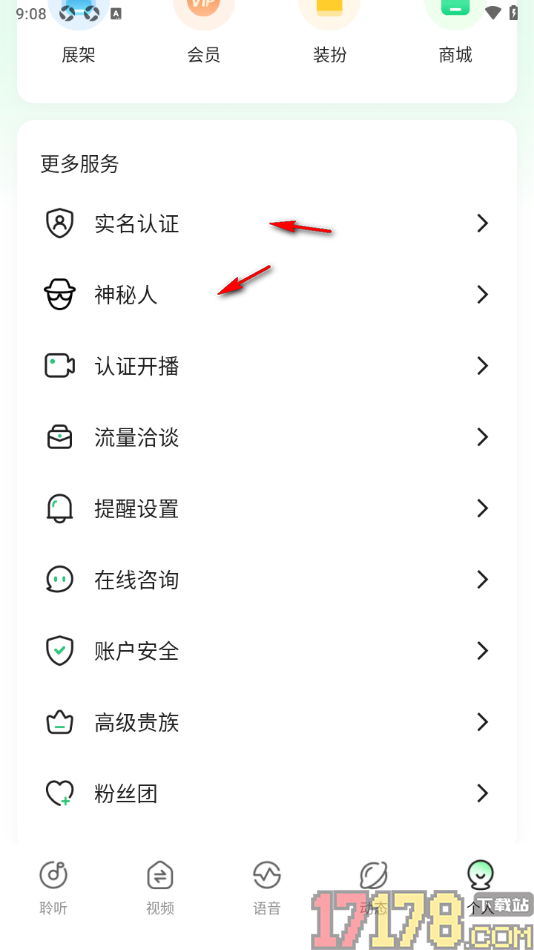 香晴直播手机版设置完成主播认证申请开直播的方法