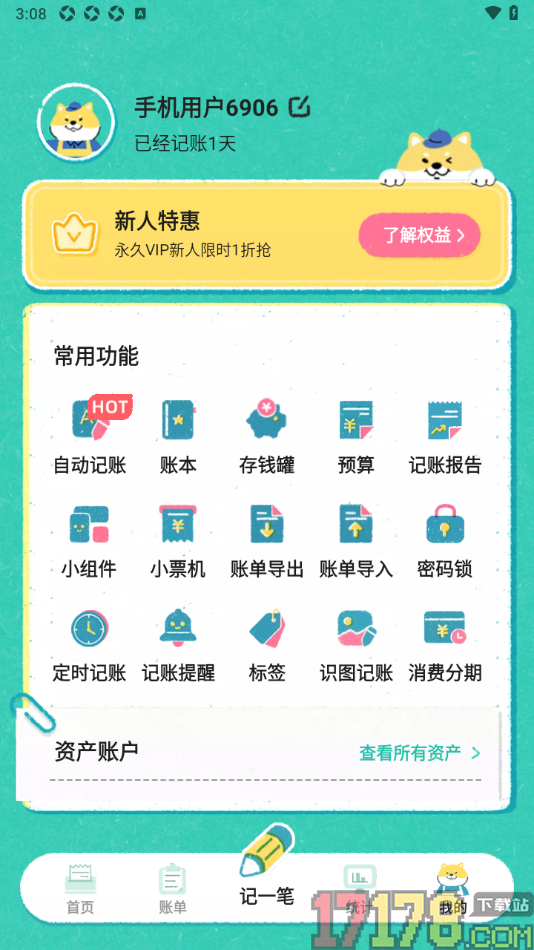 阿柴记账手机版新建账本名称的方法