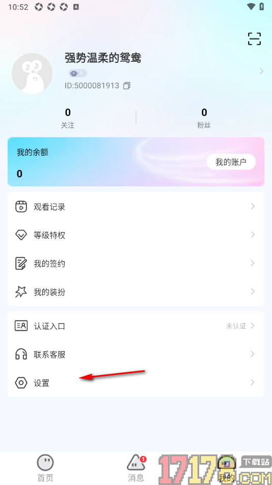 蜗牛直播手机版设置允许接收新增关注提醒通知的方法