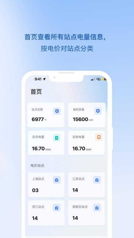 精控储能官方版v1.0.9截图1