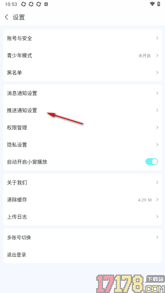 蜗牛直播手机版设置允许接收主播开播消息的方法