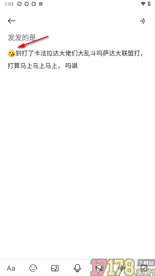 速记备忘录手机版在备忘录中插入表情符号的方法