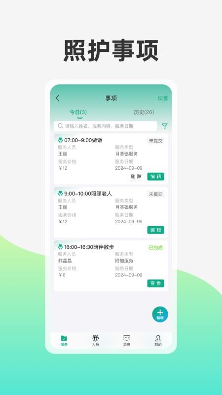 敬尊宝官方版v1.1.4截图4