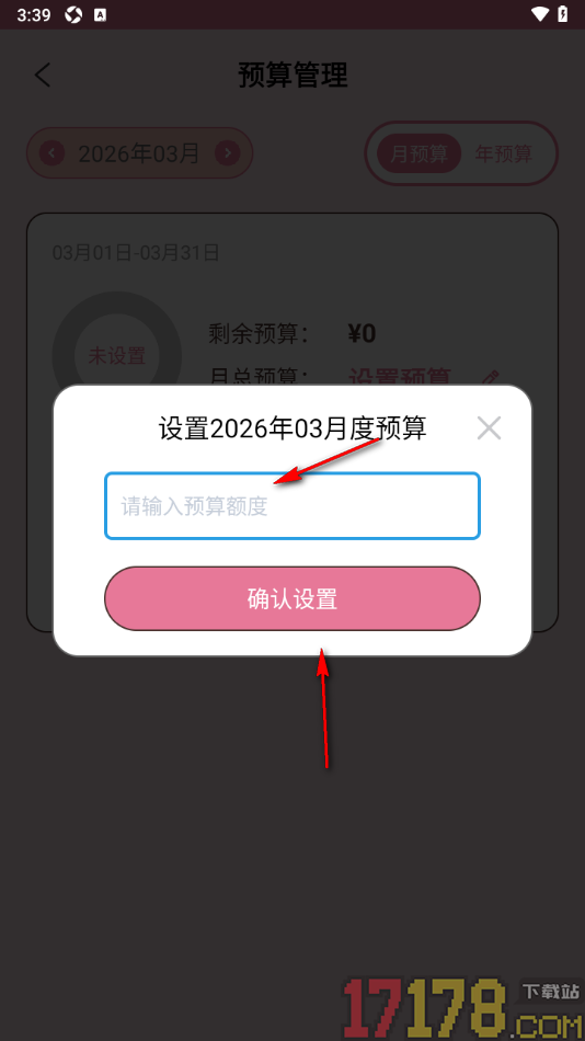 星咪记账手机版设置月总预算金额的方法