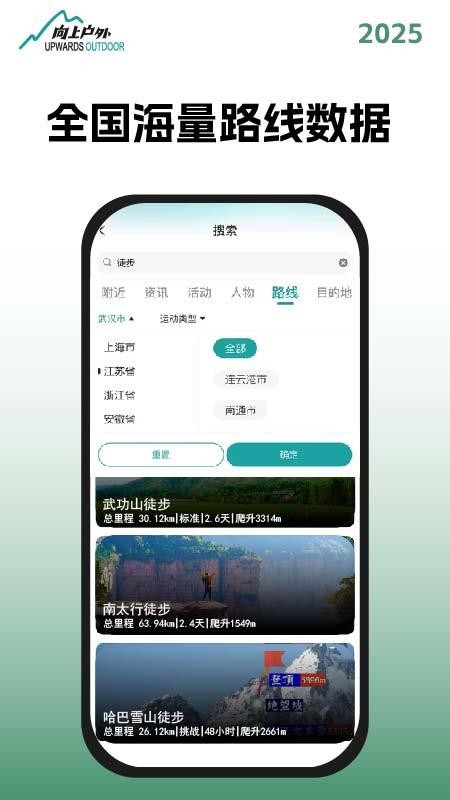 向上户外官方版v1.0截图4