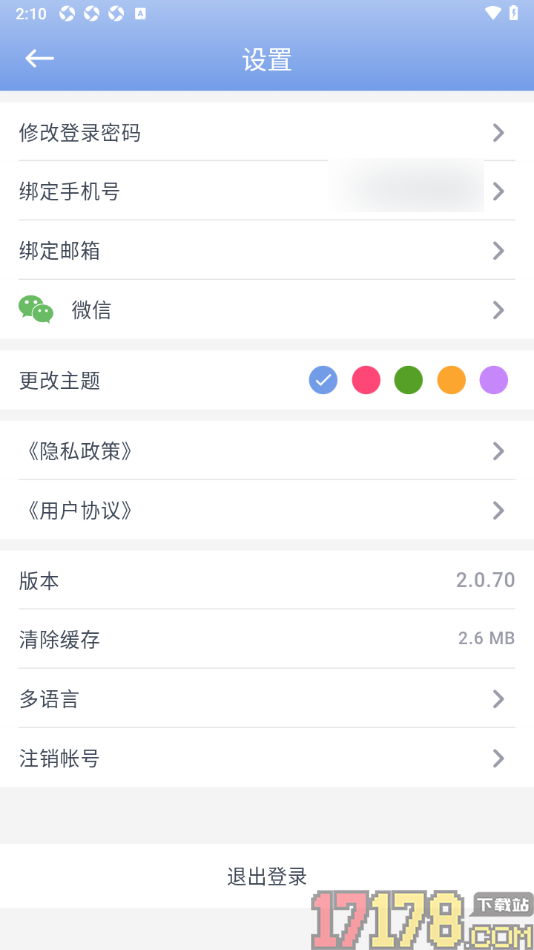 贝壳日记手机版设置修改页面主题的方法