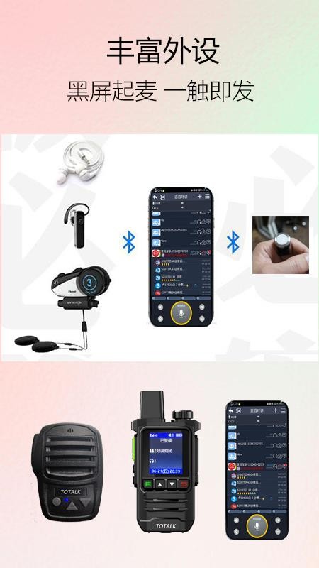 滔滔对讲官方版v3.0.0截图2