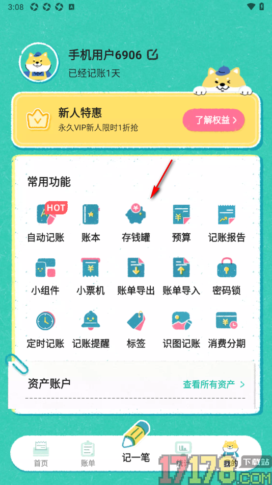 阿柴记账手机版设置12月存钱计划的方法
