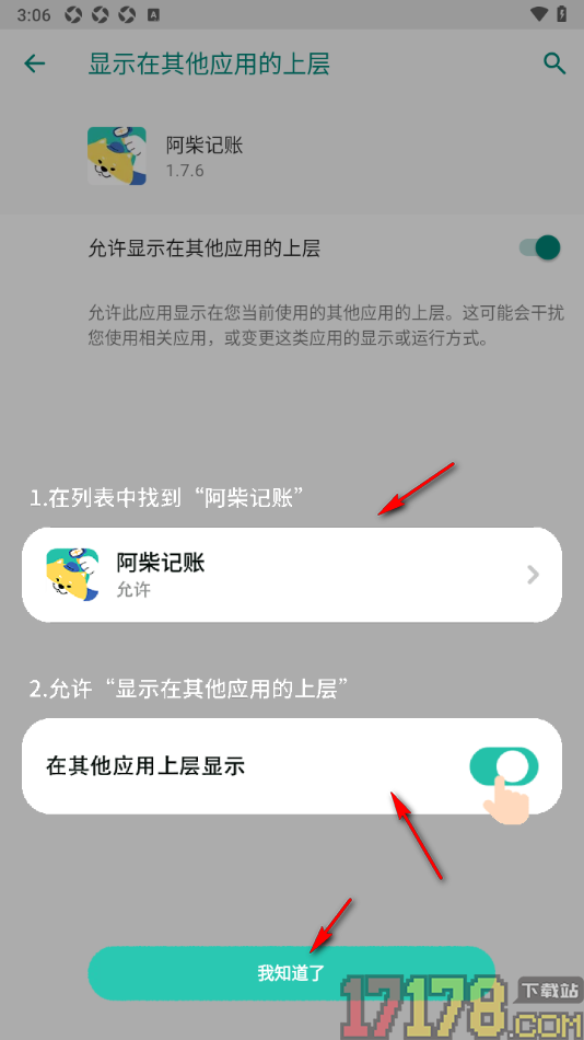 阿柴记账手机版设置自动记账的方法