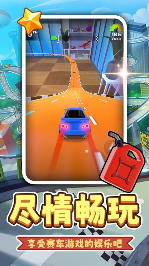 荣耀超跑手游v2.0.2截图1