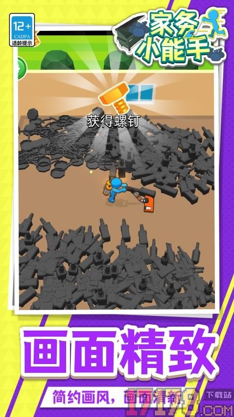 家务小能手及手游