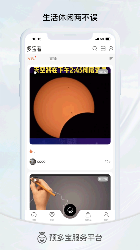 预多宝手机版v2.1.1截图2