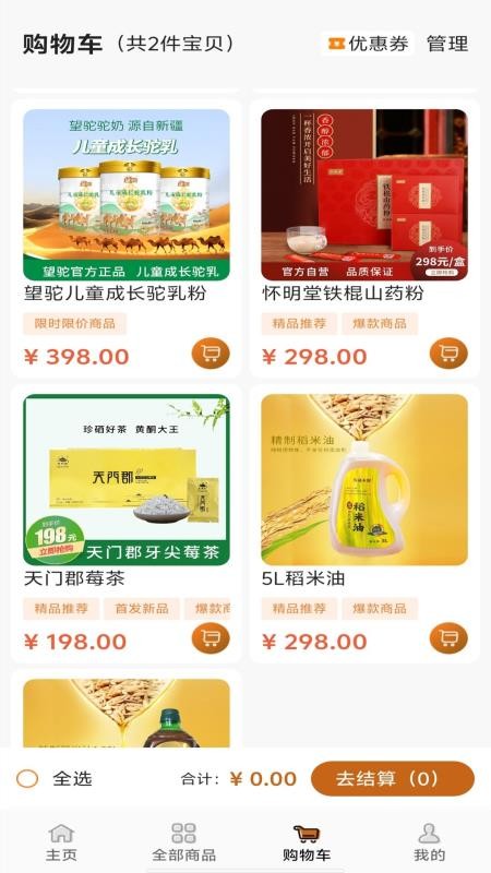 望驼商城v1.1.3截图4