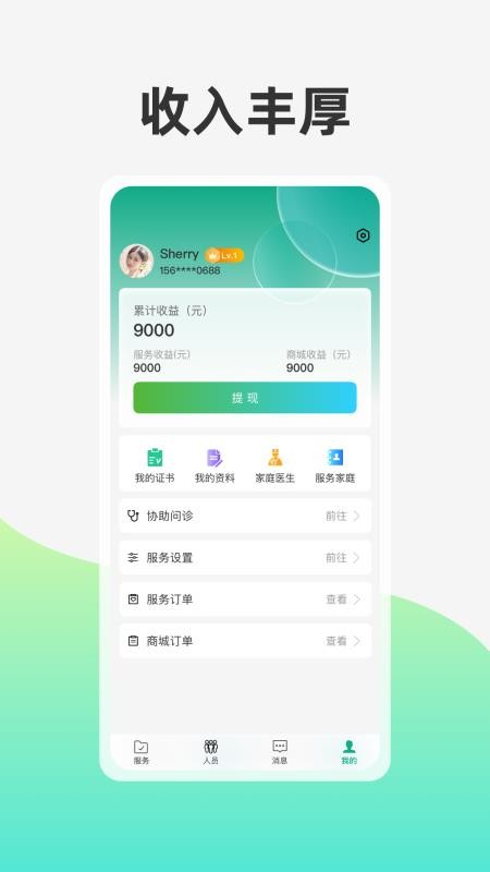 敬尊宝官方版v1.1.4截图2