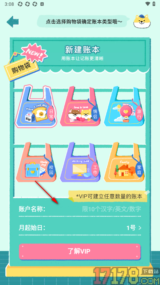 阿柴记账手机版新建账本名称的方法