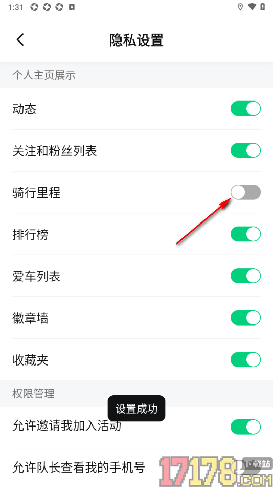 骑书手机版设置个人主页展示骑行里程的方法