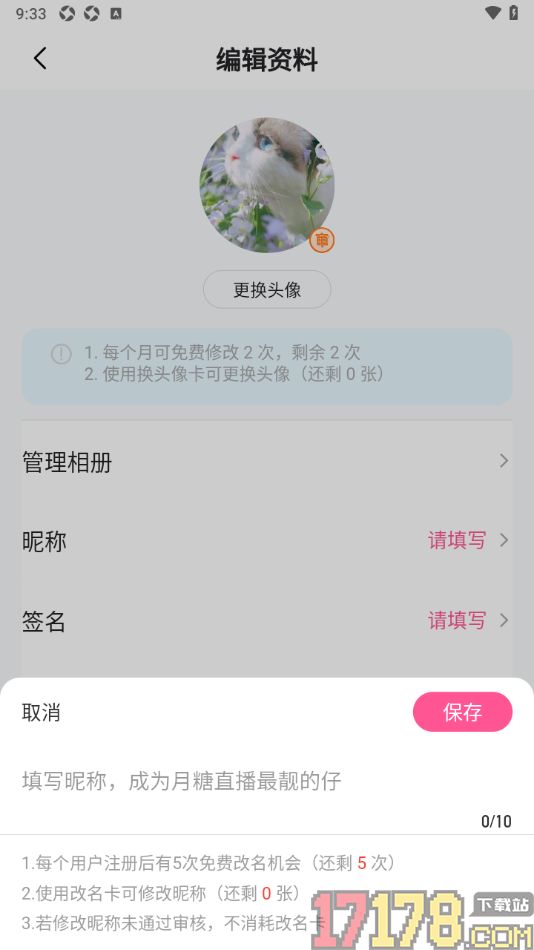 月糖直播手机版设置用户昵称的方法