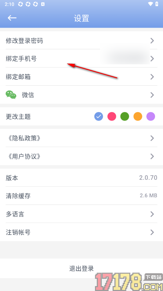 贝壳日记手机版设置绑定邮箱账号的方法