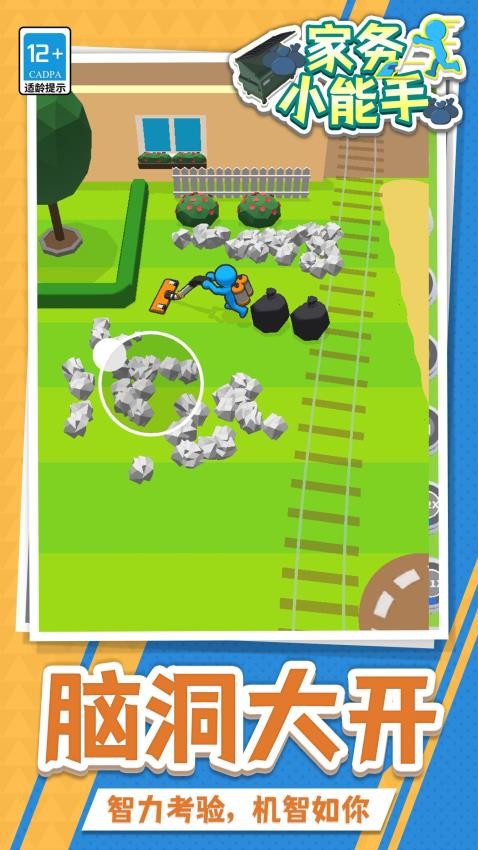 家务小能手及手游v1.1.8截图1