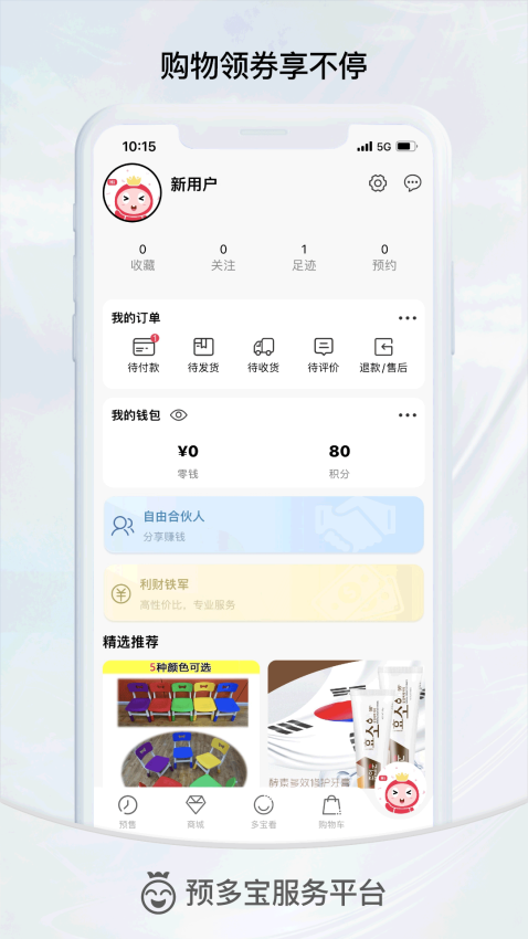 预多宝手机版v2.1.1截图4