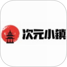 次元小镇最新版 v1.4