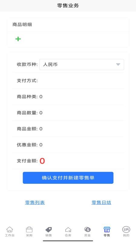 账贸通进销存appv4.3.12截图5