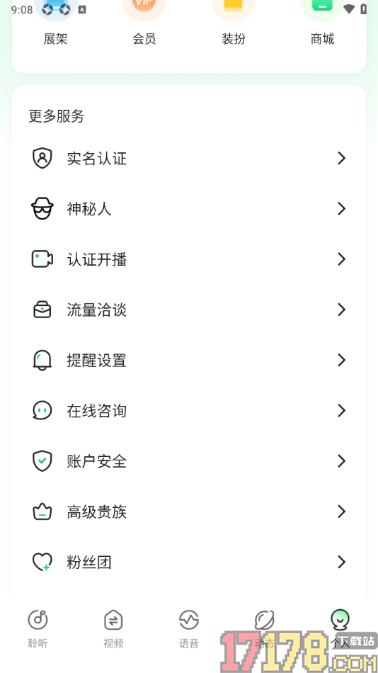 香晴直播手机版设置完成主播认证申请开直播的方法