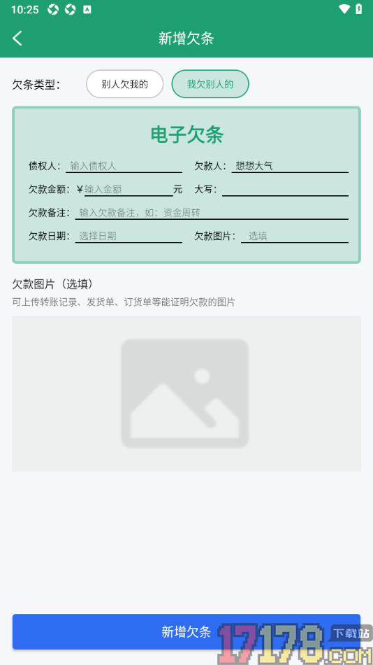 果蔬记账宝手机版设置新增欠条账单的方法