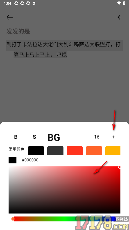 速记备忘录手机版设置更改字体大小和颜色的方法