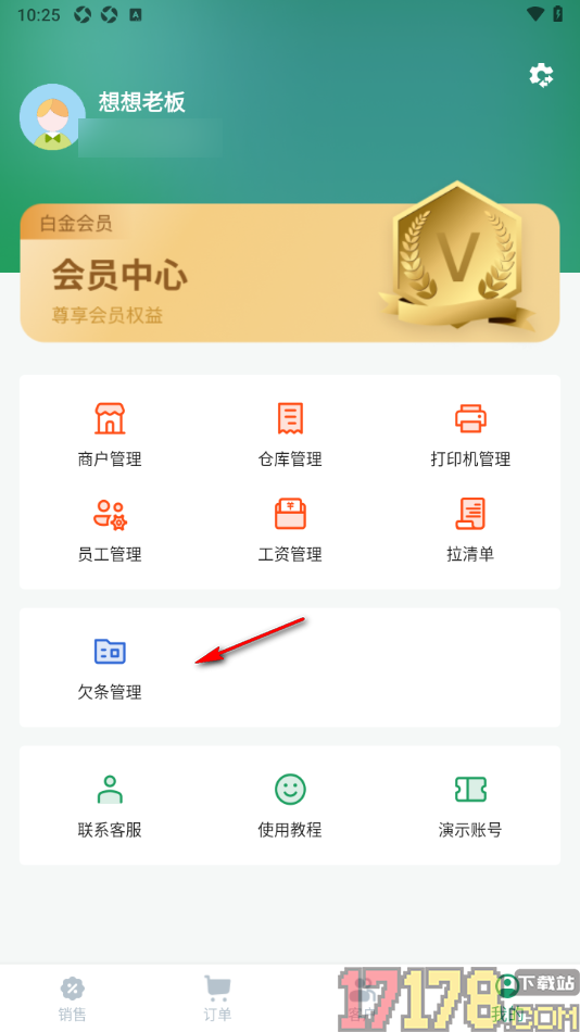 果蔬记账宝手机版设置新增欠条账单的方法